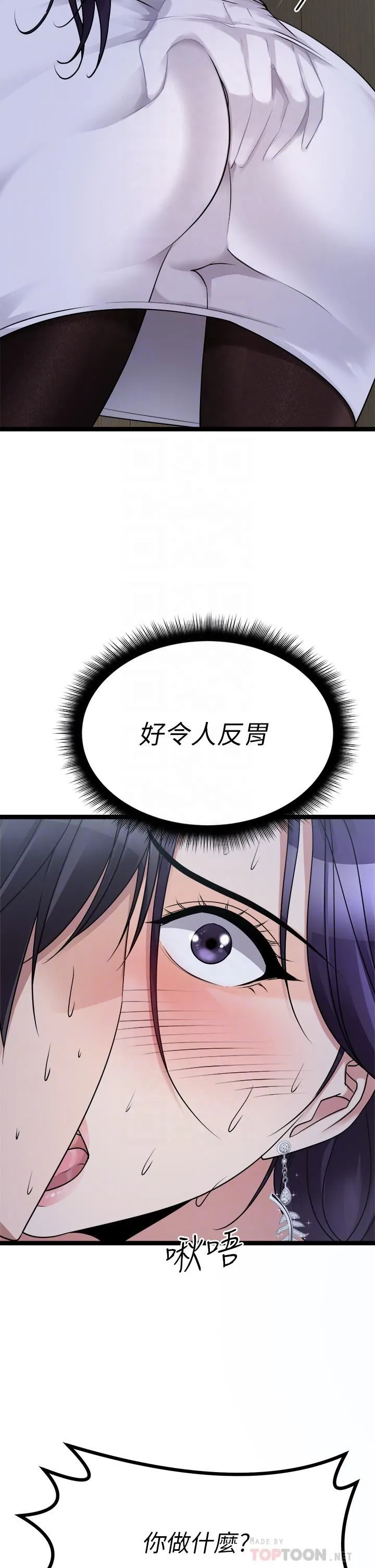 原味拍卖 第21话-性癖特殊的崔课长 第10页