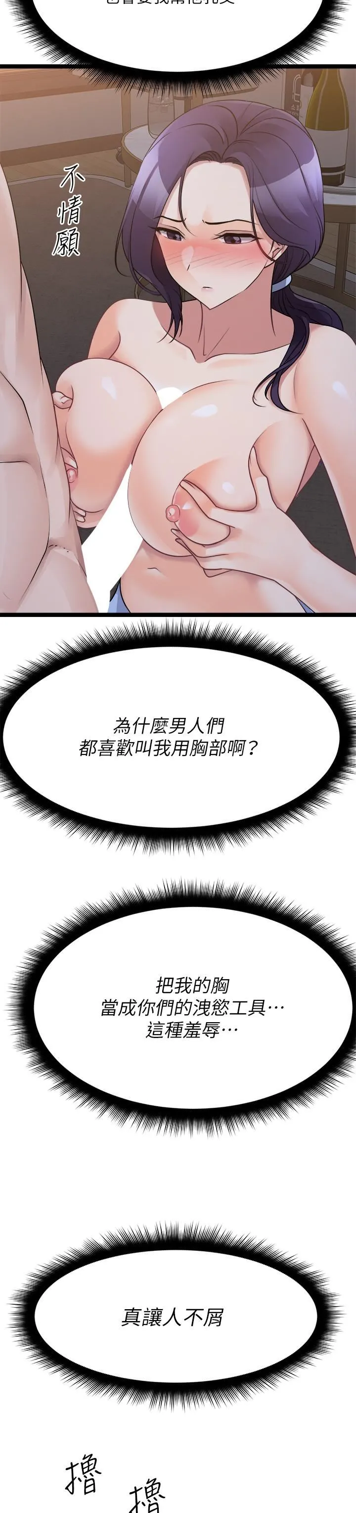原味拍卖 第21话-性癖特殊的崔课长 第47页