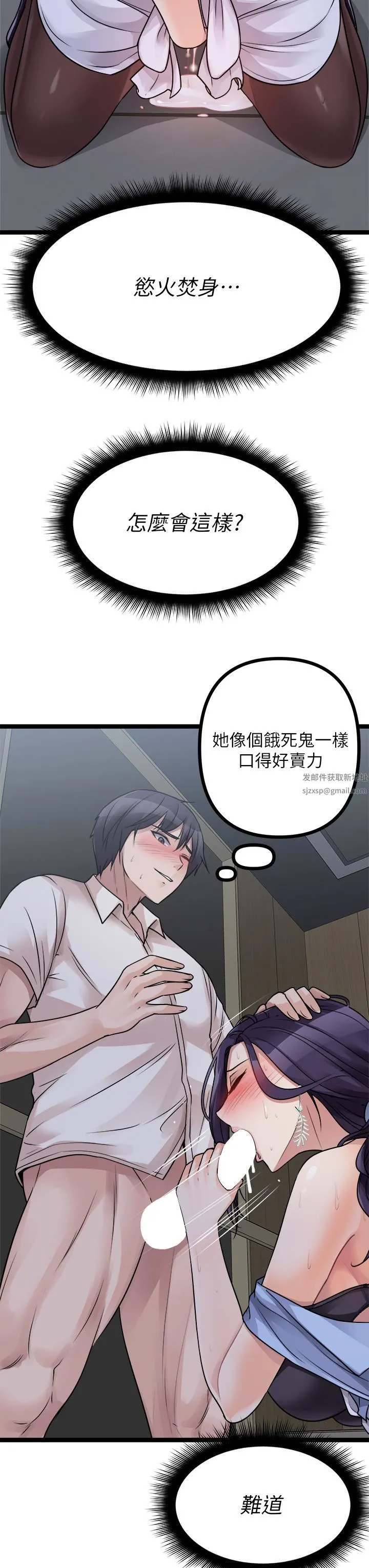 原味拍卖 第21话-性癖特殊的崔课长 第39页
