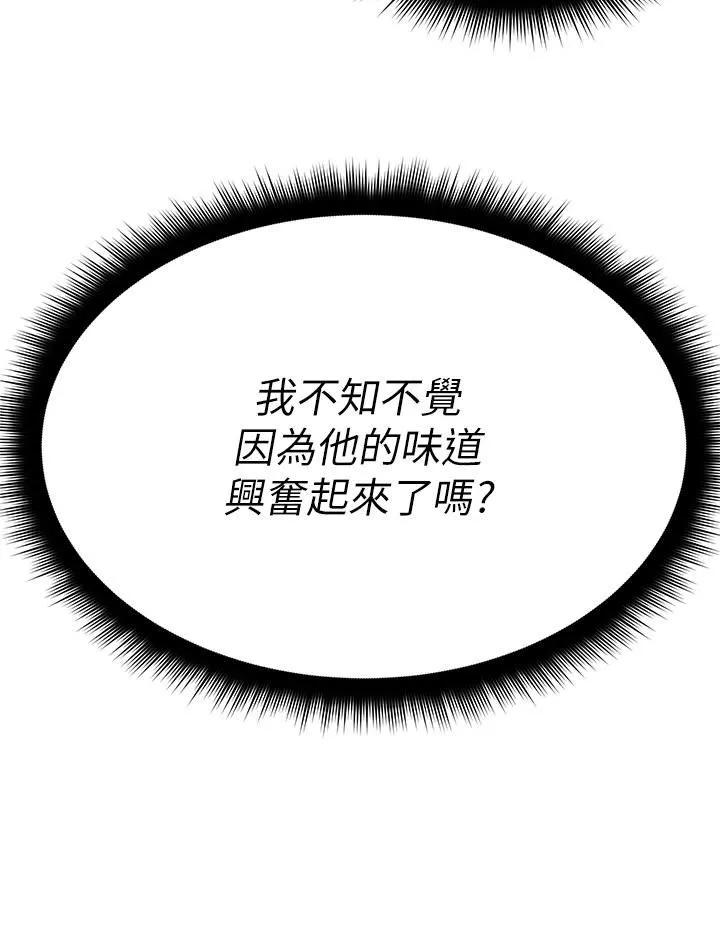 原味拍卖 第21话-性癖特殊的崔课长 第40页