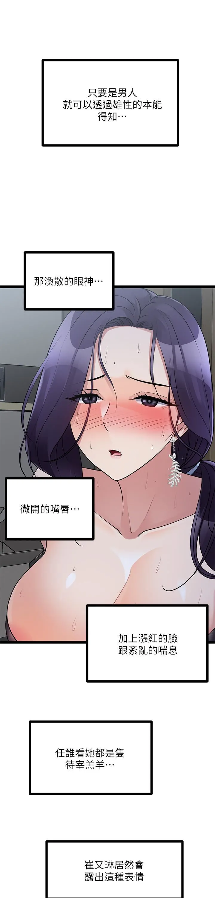 原味拍卖 第21话-性癖特殊的崔课长 第25页