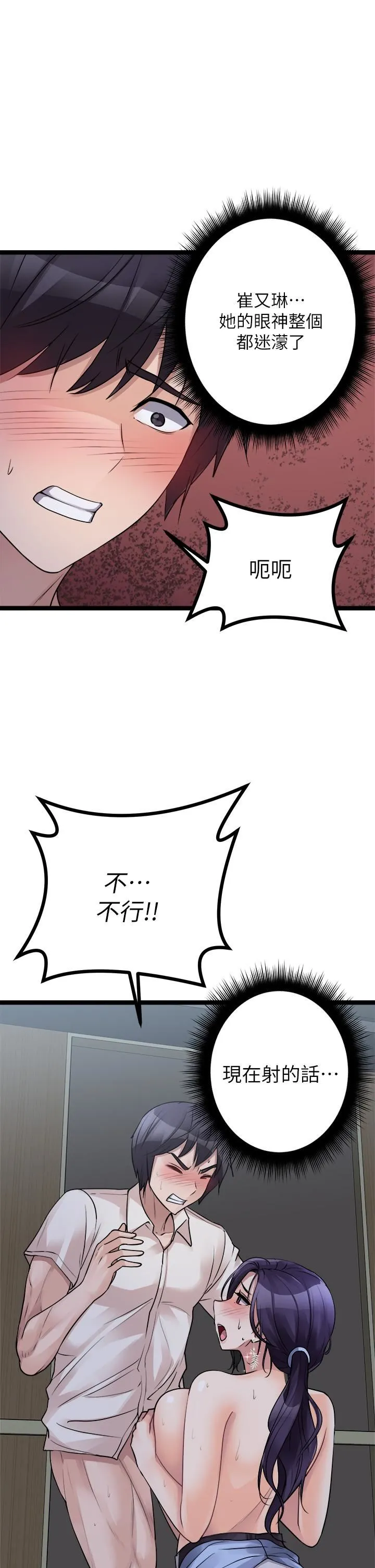 原味拍卖 第21话-性癖特殊的崔课长 第57页