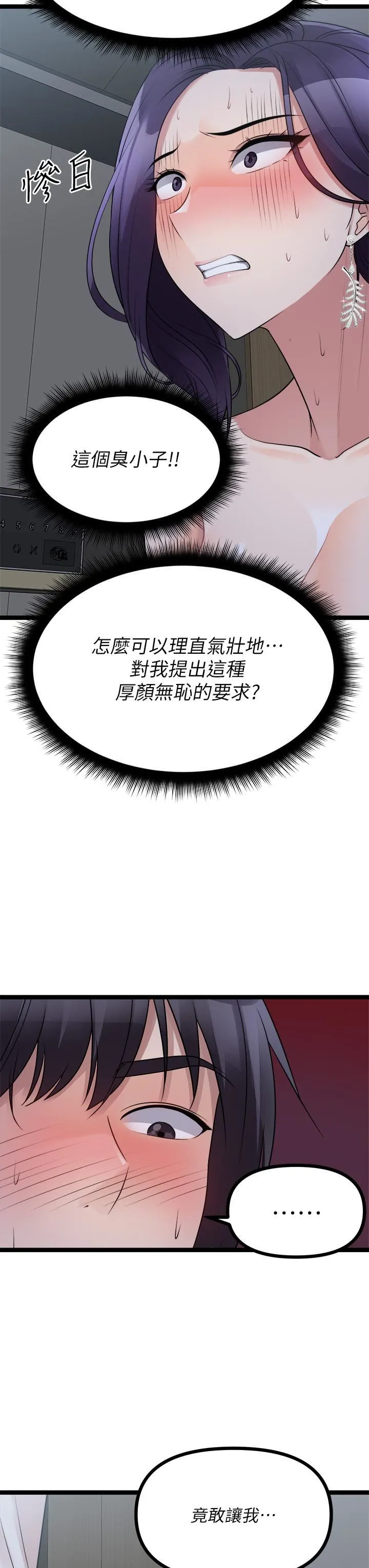 原味拍卖 第21话-性癖特殊的崔课长 第31页