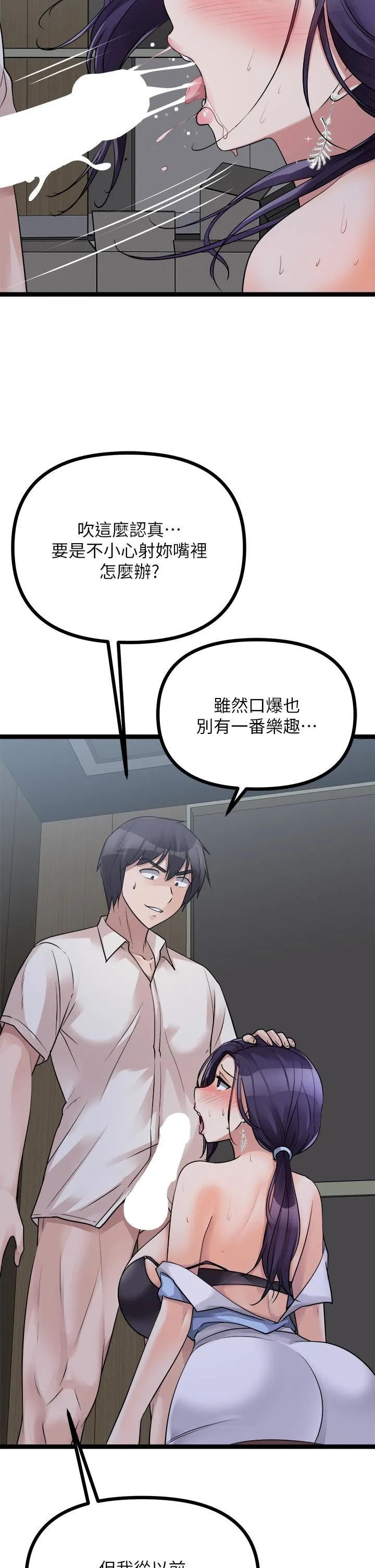 原味拍卖 第21话-性癖特殊的崔课长 第42页