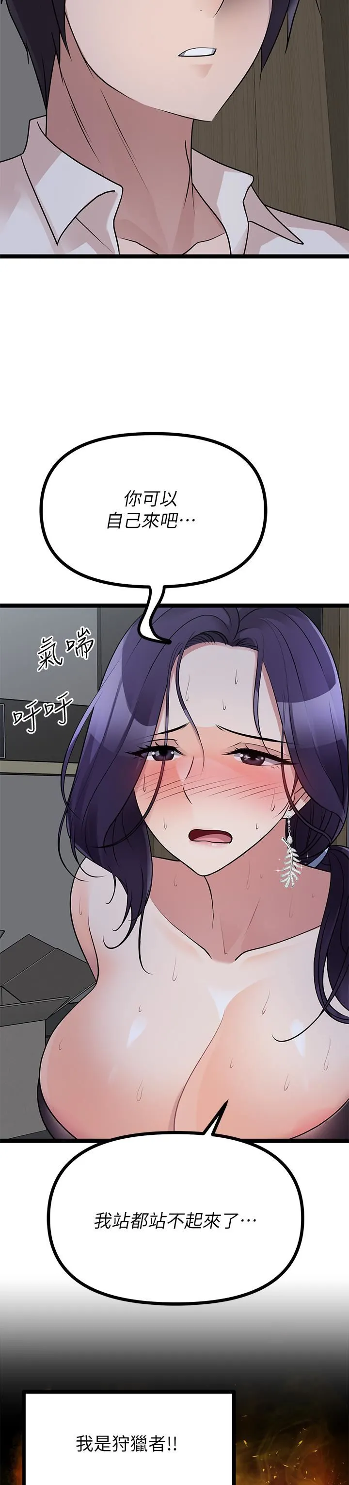 原味拍卖 第21话-性癖特殊的崔课长 第27页