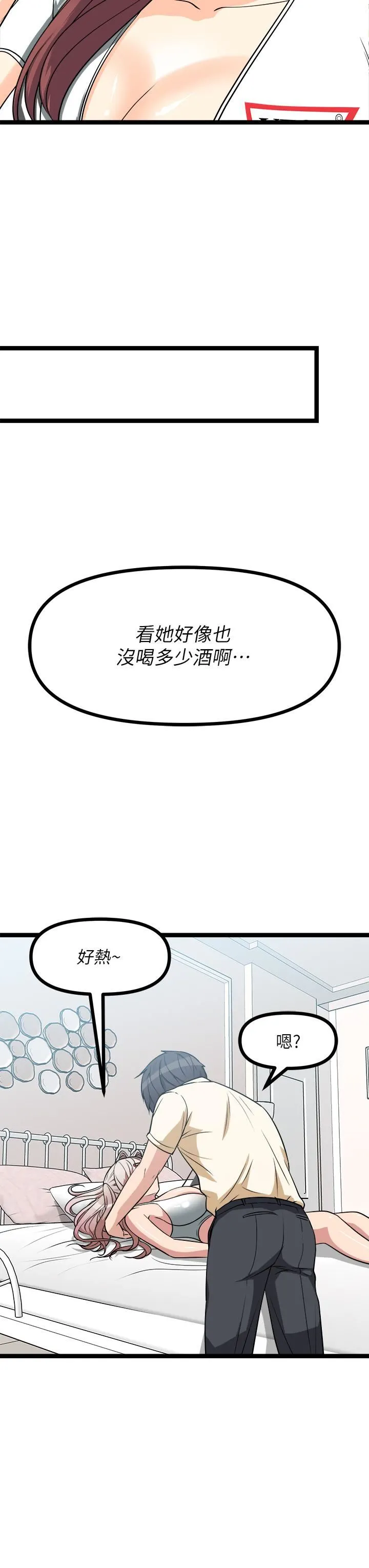 原味拍卖 第24话-葛格，我好热… 第55页