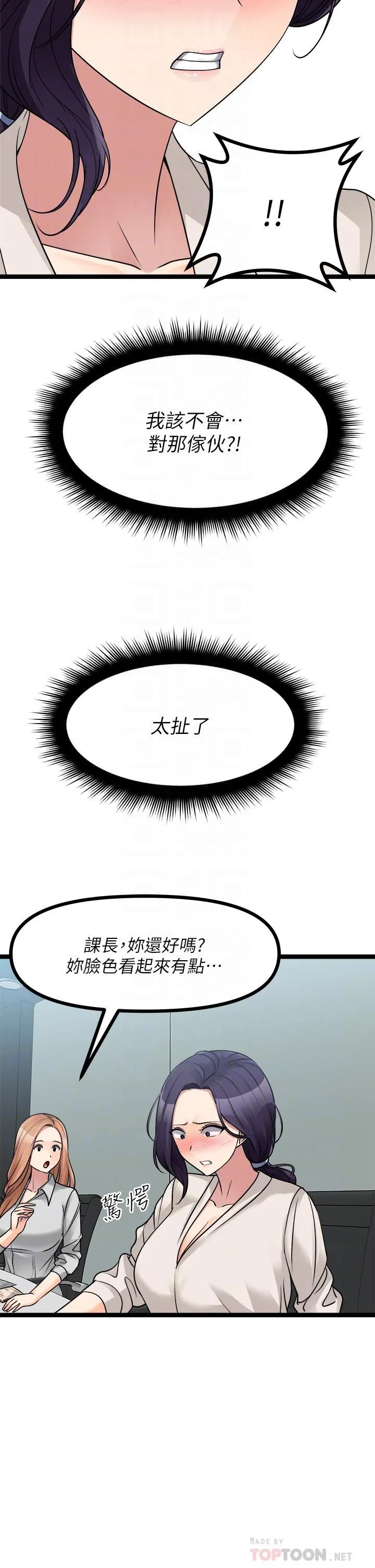 原味拍卖 第24话-葛格，我好热… 第10页
