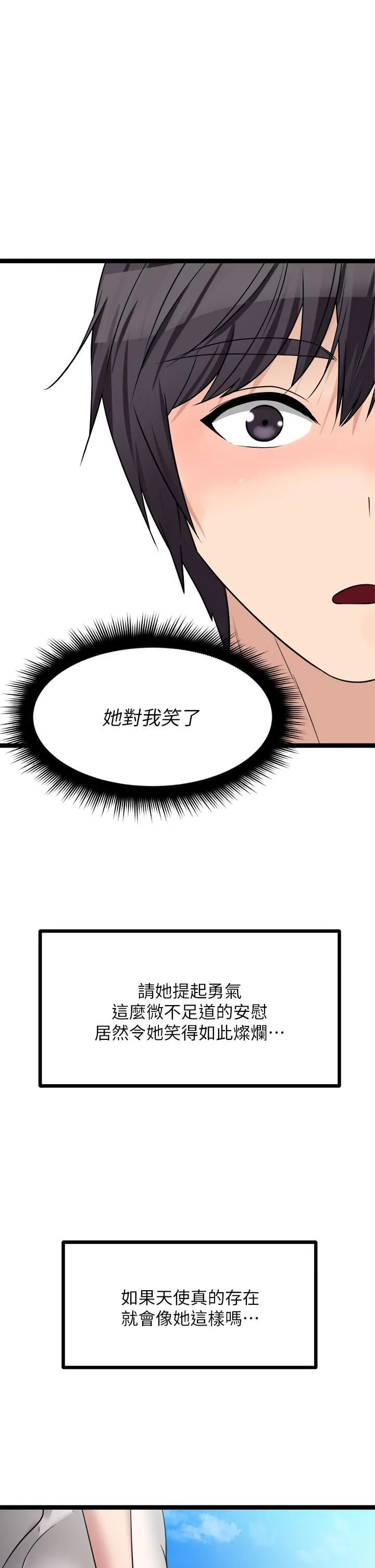 原味拍卖 第24话-葛格，我好热… 第41页