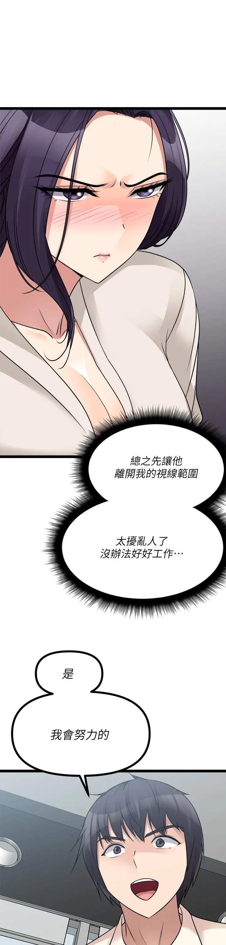 原味拍卖 第24话-葛格，我好热… 第13页