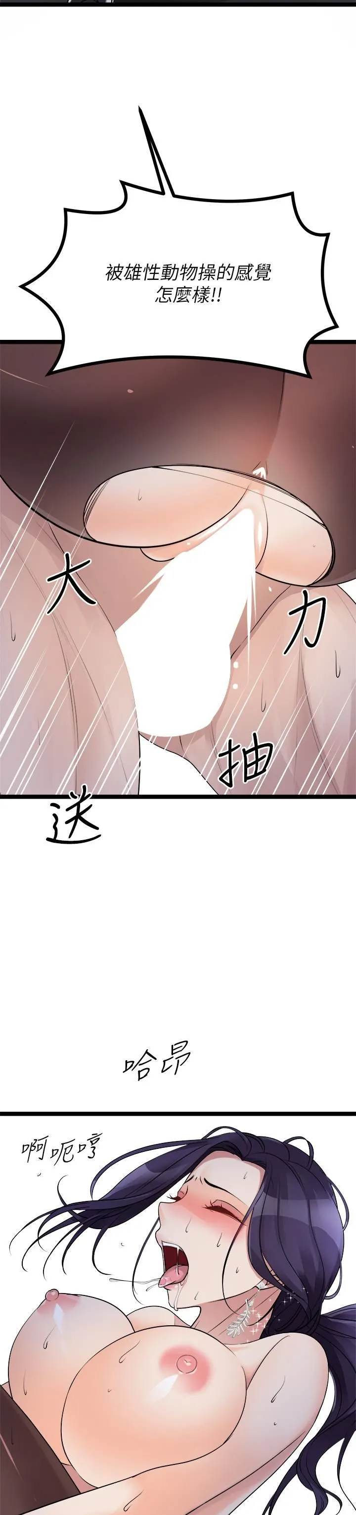 原味拍卖 第23话-止不住狂喷的小穴 第3页