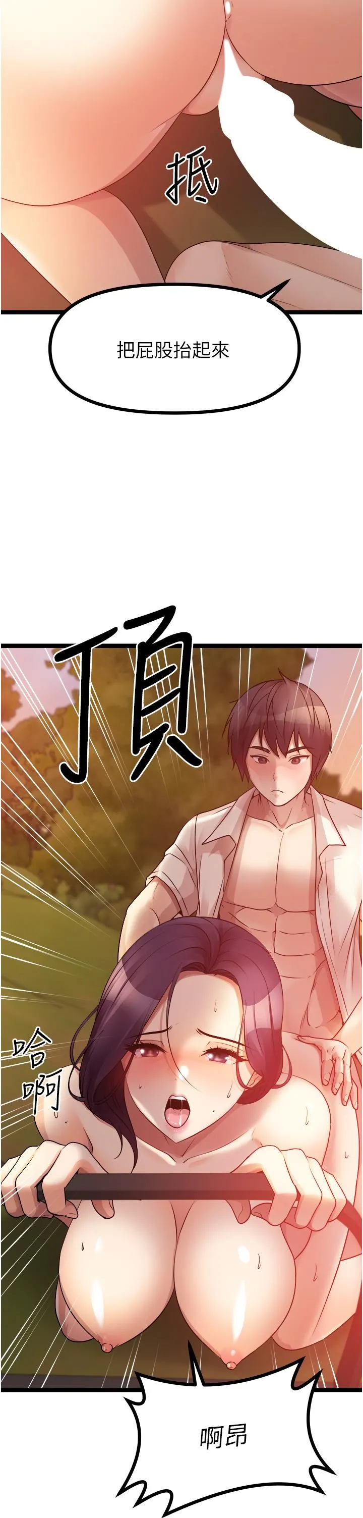 原味拍卖 第32话-屈辱满满的野炮 第32页