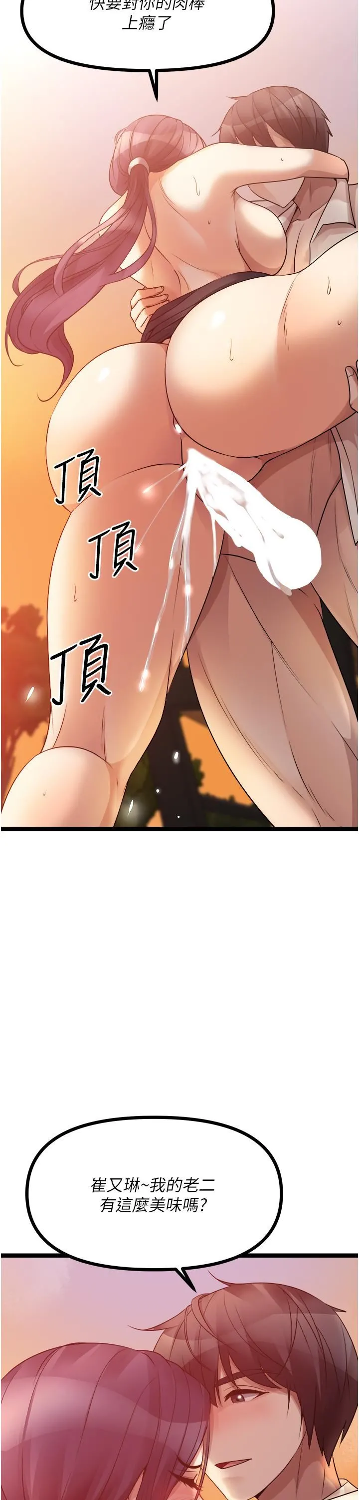 原味拍卖 第32话-屈辱满满的野炮 第44页