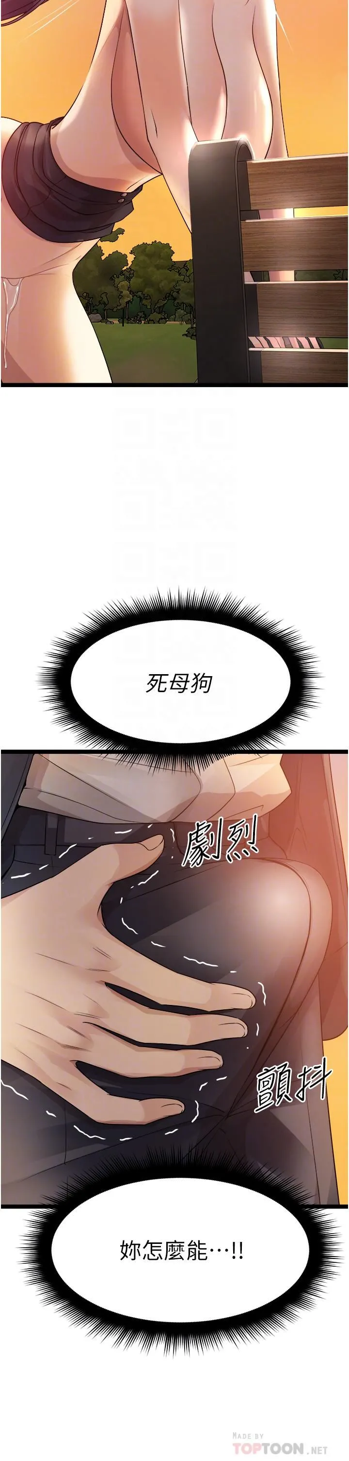 原味拍卖 第32话-屈辱满满的野炮 第16页