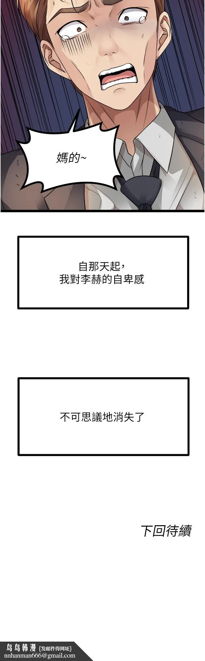 原味拍卖 第32话-屈辱满满的野炮 第64页