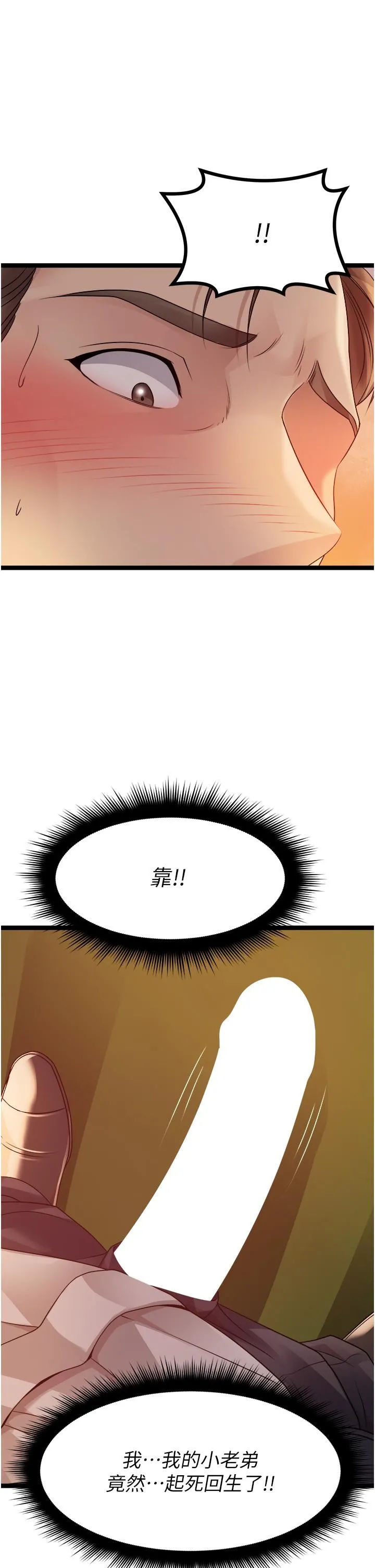 原味拍卖 第32话-屈辱满满的野炮 第35页