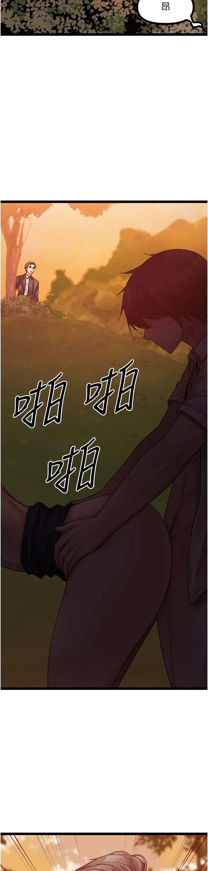 原味拍卖 第32话-屈辱满满的野炮 第2页