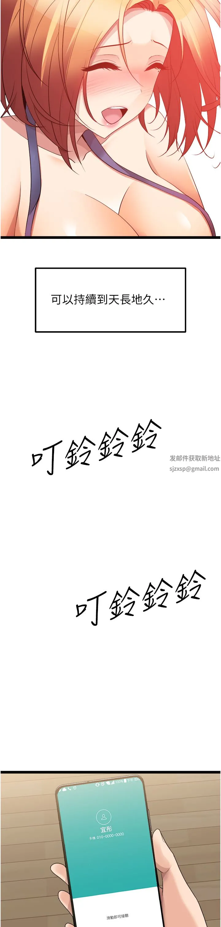 原味拍卖 第38话-想一辈子和她做爱 第53页