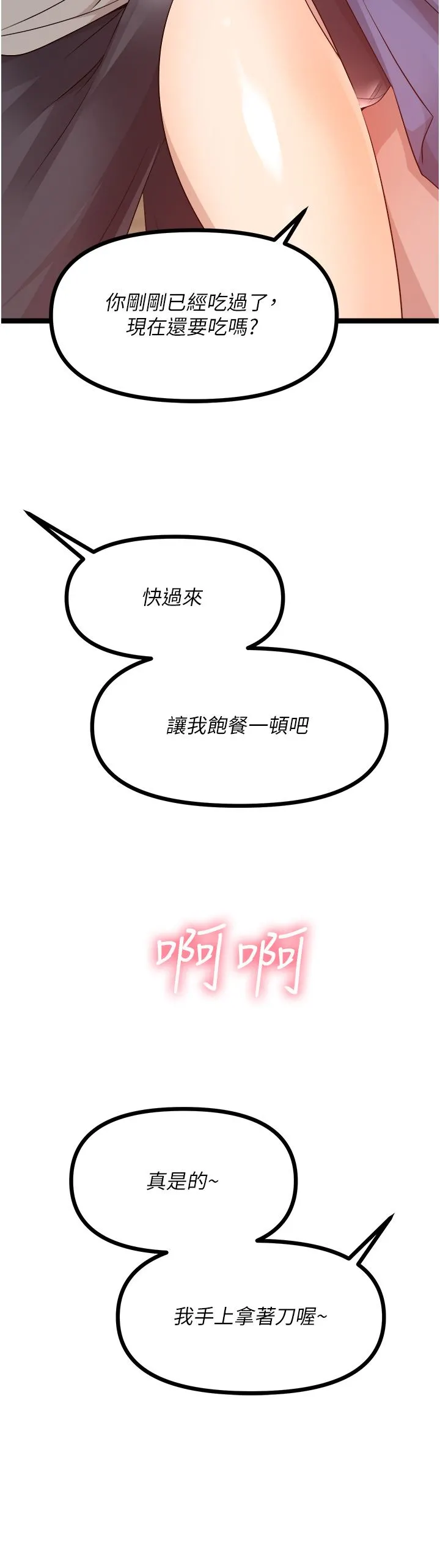 原味拍卖 第38话-想一辈子和她做爱 第51页