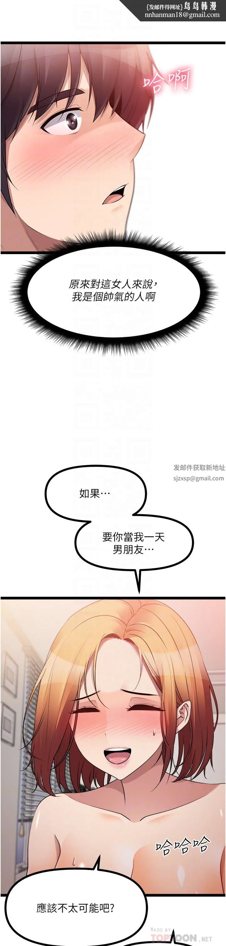 原味拍卖 第38话-想一辈子和她做爱 第32页