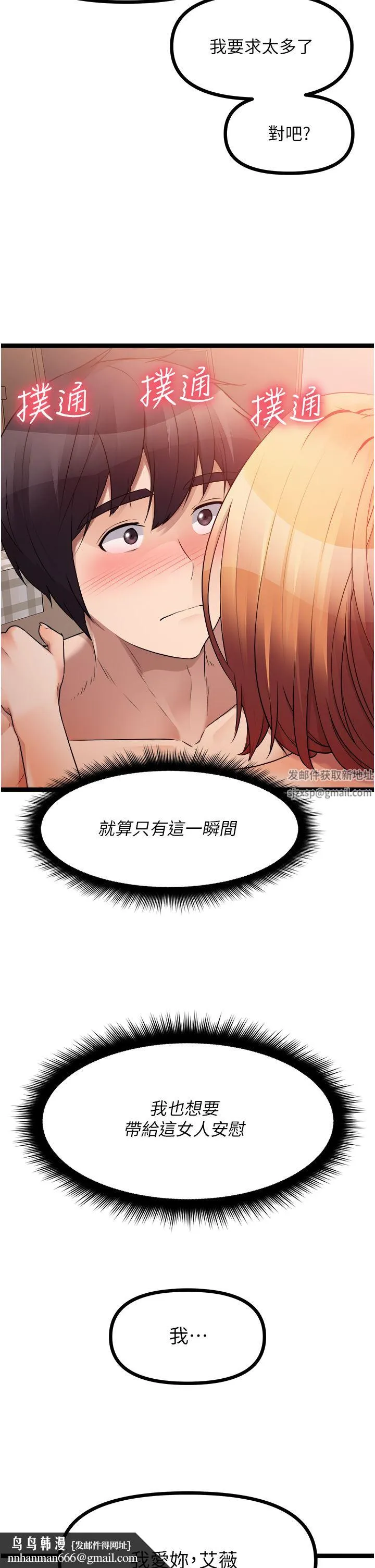 原味拍卖 第38话-想一辈子和她做爱 第33页
