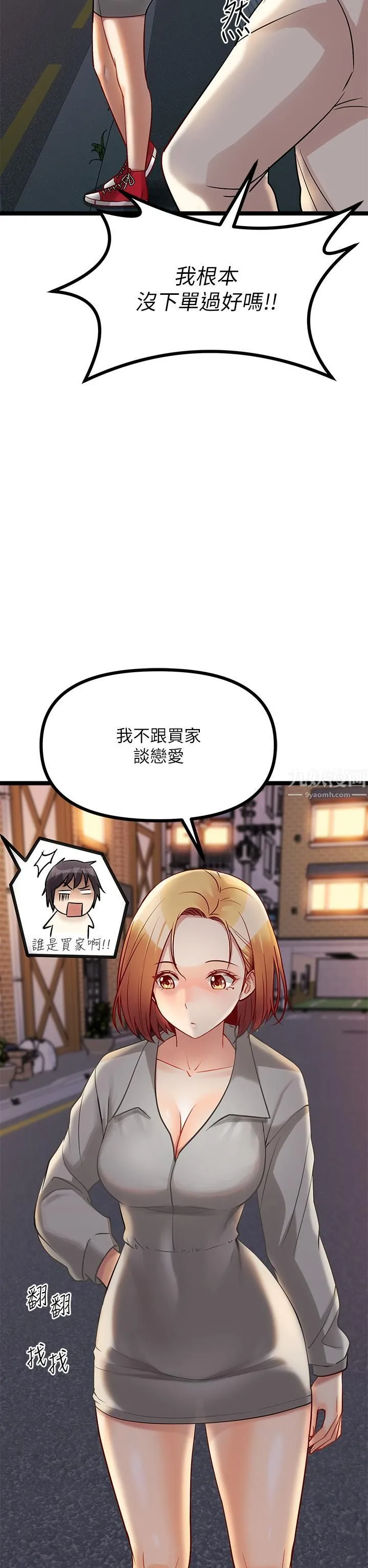 原味拍卖 第8话-惩罚骚到骨子里的贱货 第71页