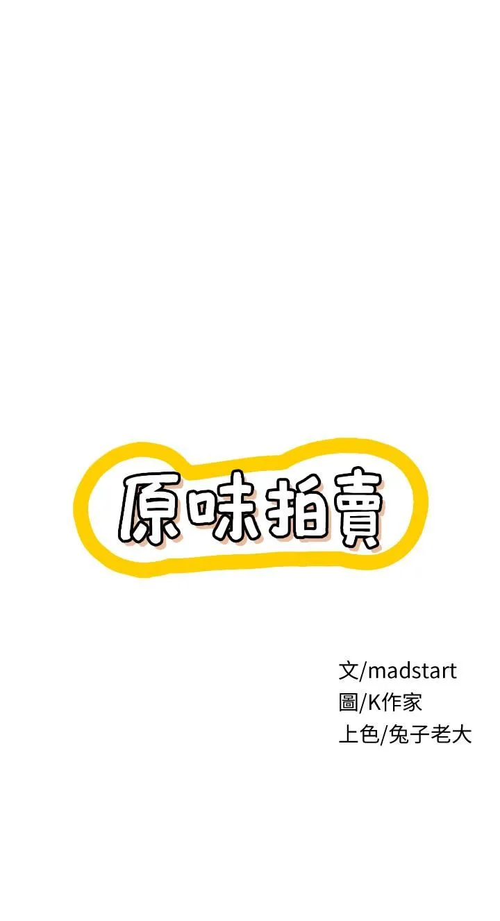 原味拍卖 第8话-惩罚骚到骨子里的贱货 第7页