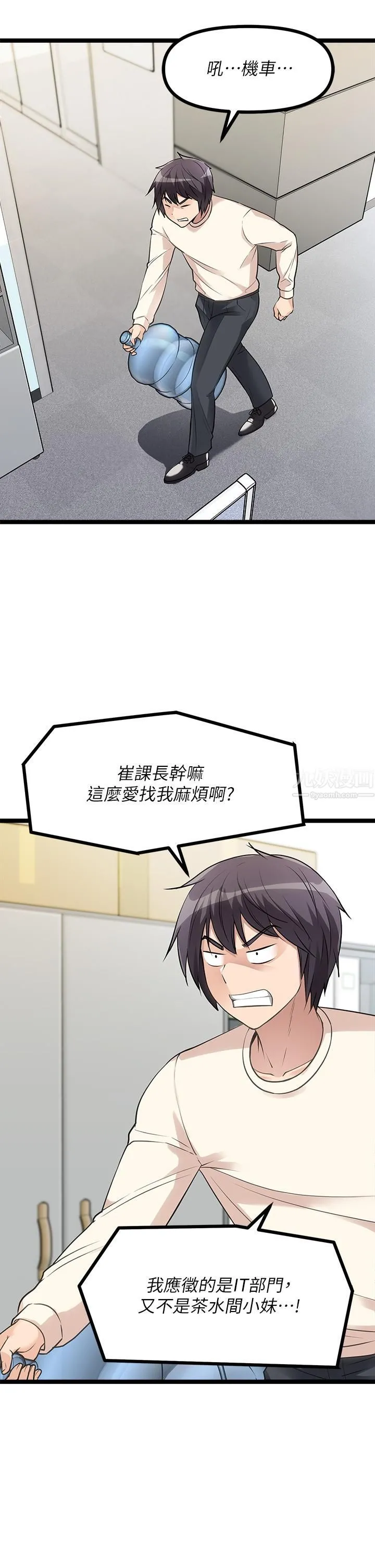 原味拍卖 第4话-发挥满满的同事爱 第33页