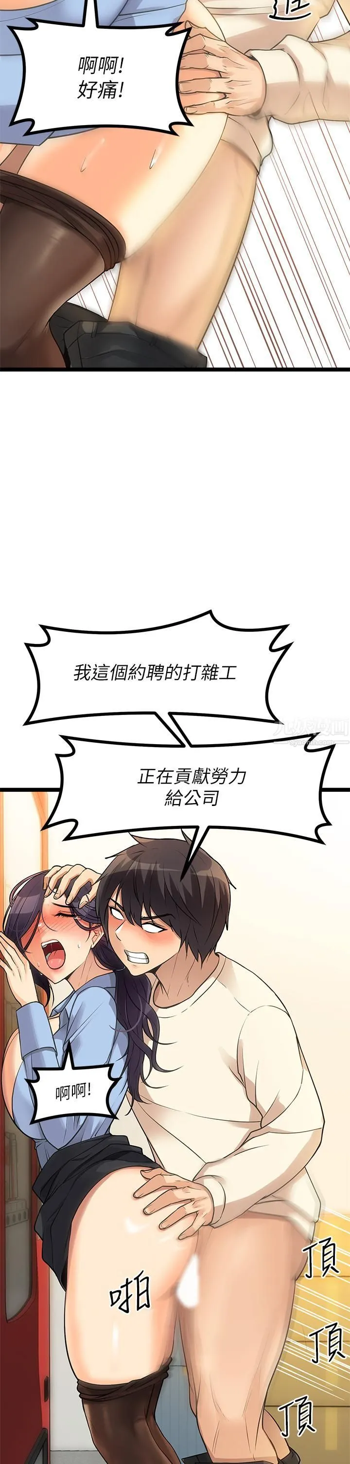 原味拍卖 第4话-发挥满满的同事爱 第50页