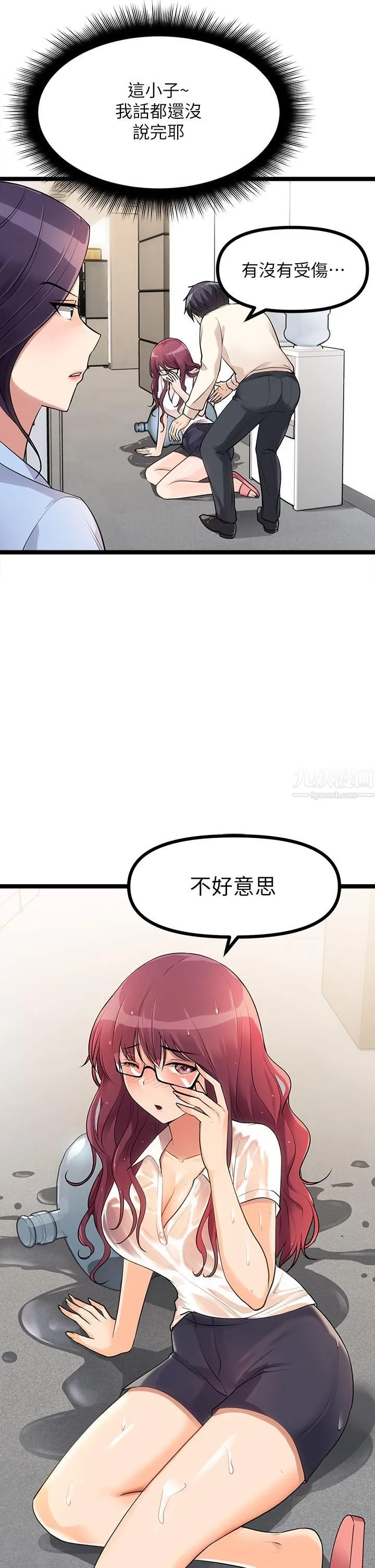 原味拍卖 第4话-发挥满满的同事爱 第23页