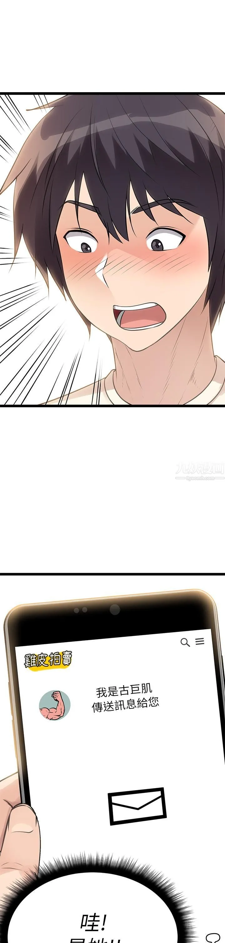 原味拍卖 第4话-发挥满满的同事爱 第60页