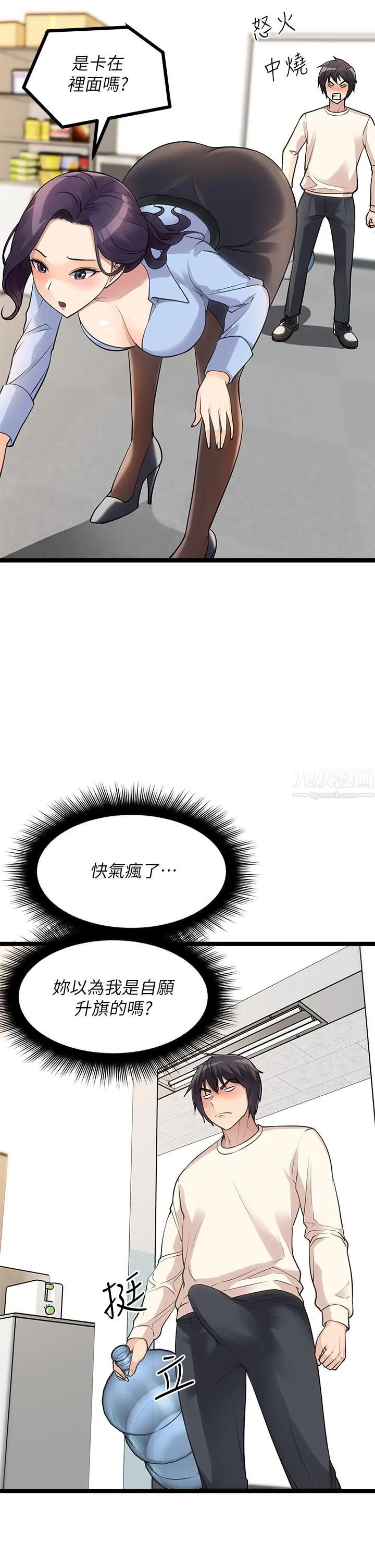 原味拍卖 第4话-发挥满满的同事爱 第40页