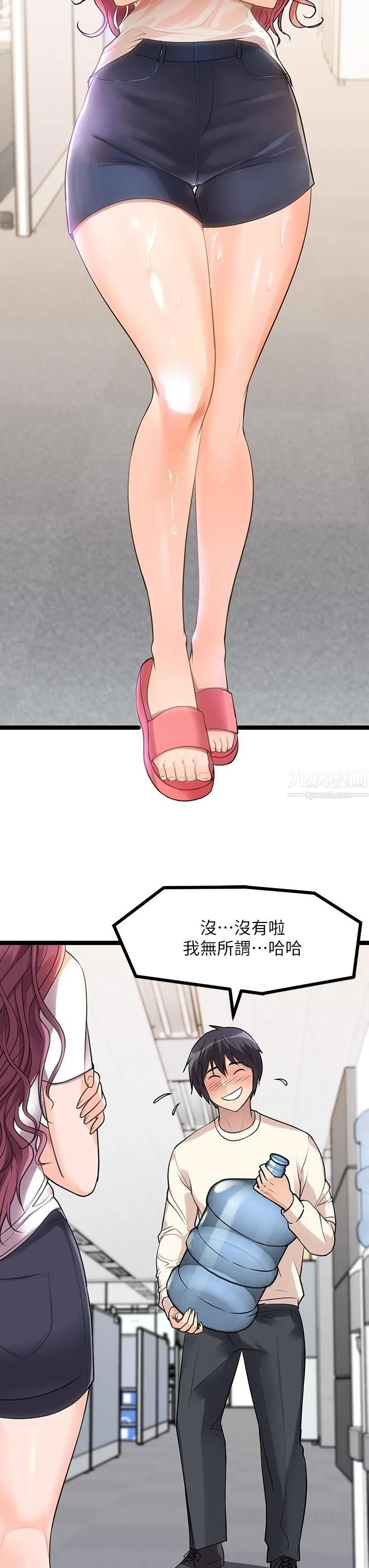 原味拍卖 第4话-发挥满满的同事爱 第30页