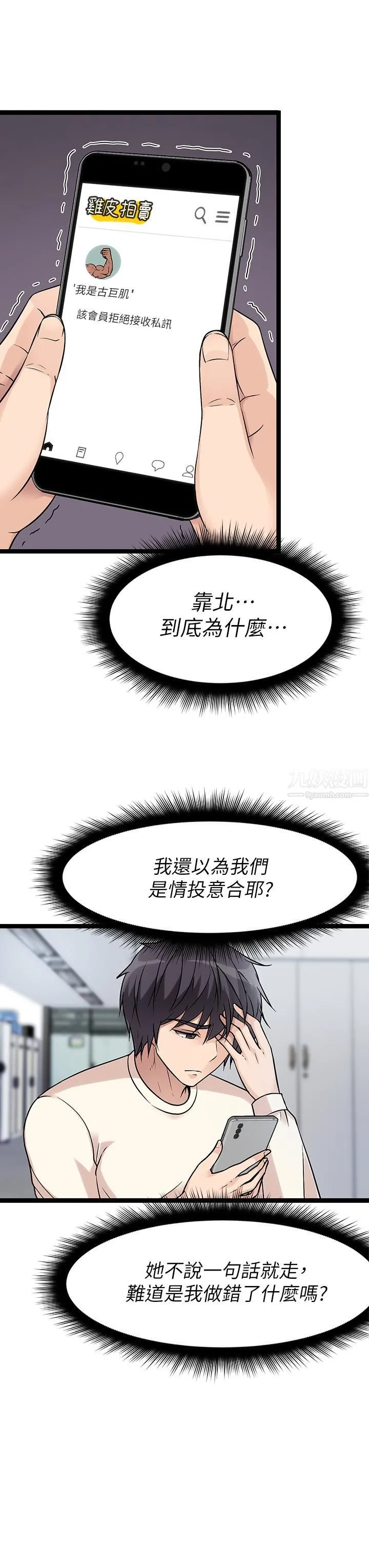 原味拍卖 第4话-发挥满满的同事爱 第11页