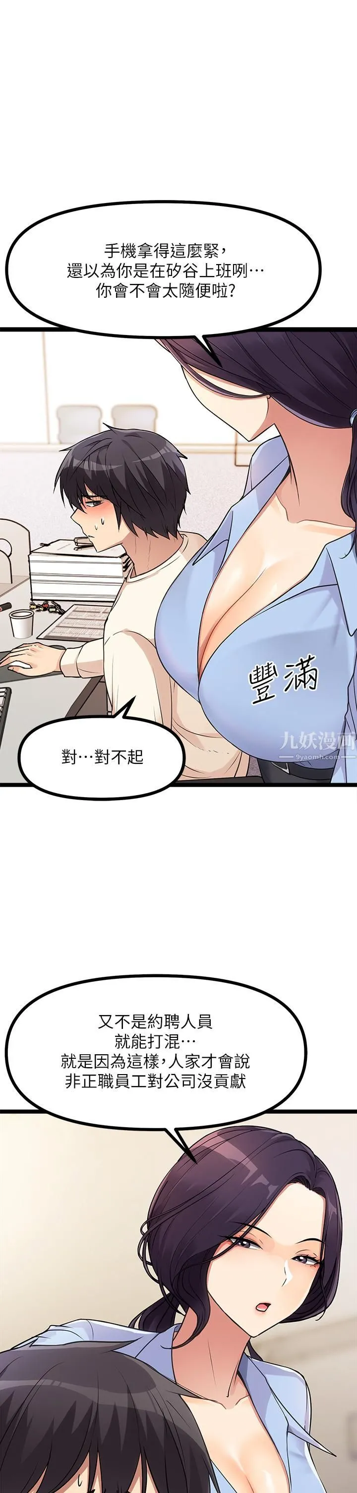 原味拍卖 第4话-发挥满满的同事爱 第19页