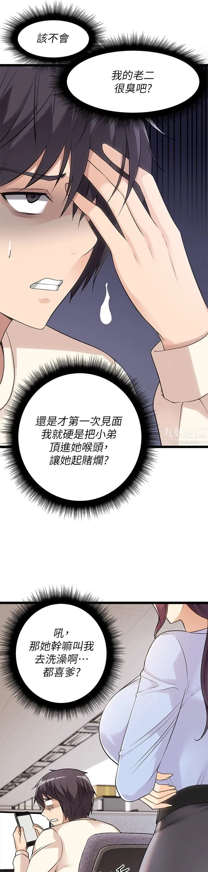 原味拍卖 第4话-发挥满满的同事爱 第13页