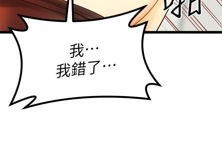原味拍卖 第4话-发挥满满的同事爱 第52页