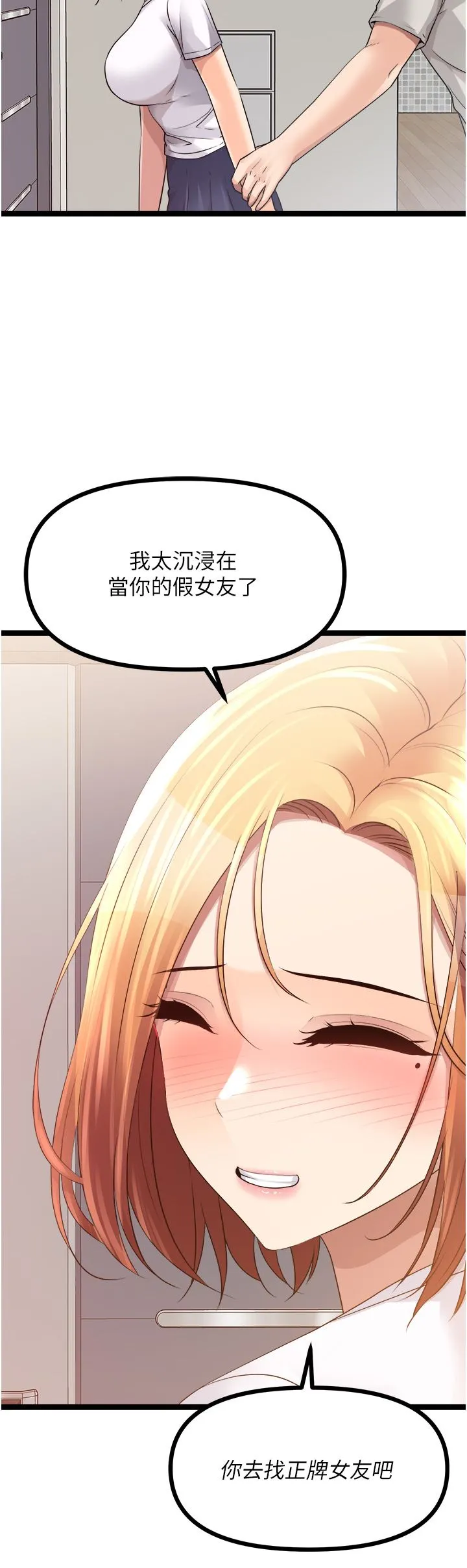 原味拍卖 第39话-妳也喜欢我吗? 第2页