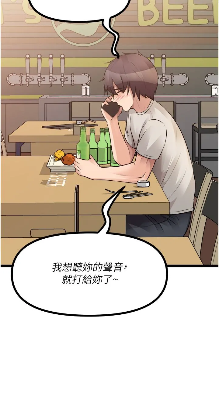 原味拍卖 第39话-妳也喜欢我吗? 第31页