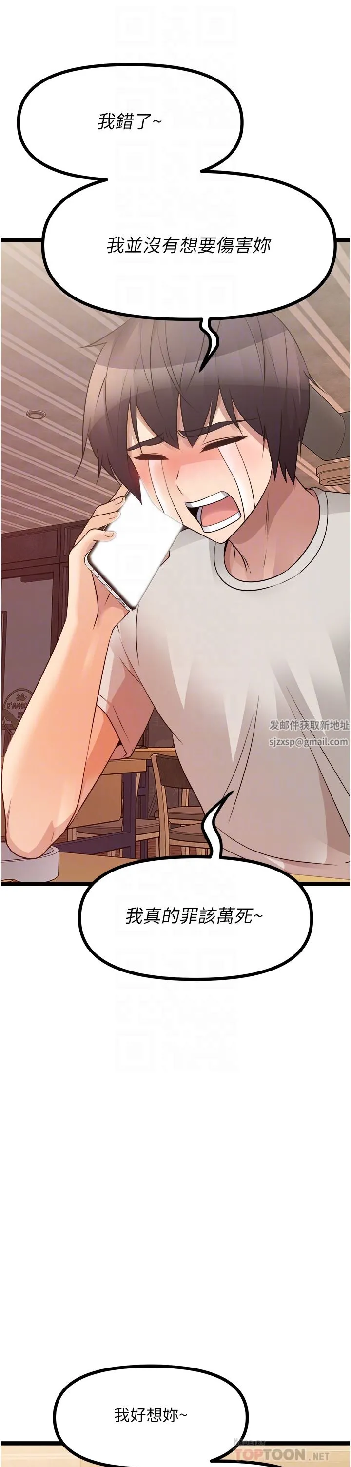 原味拍卖 第39话-妳也喜欢我吗? 第32页