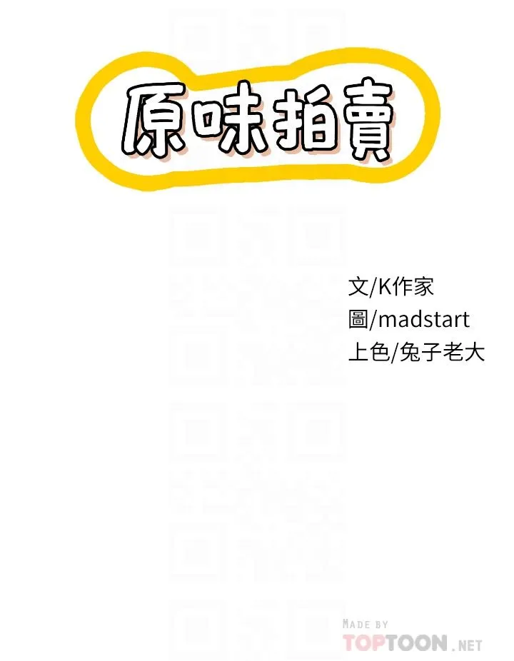 原味拍卖 第39话-妳也喜欢我吗? 第6页