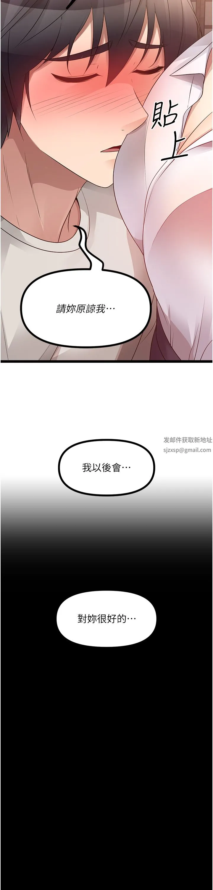 原味拍卖 第39话-妳也喜欢我吗? 第37页