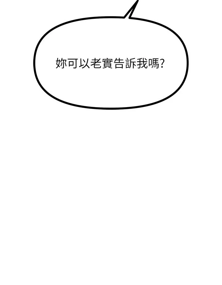 原味拍卖 第39话-妳也喜欢我吗? 第63页