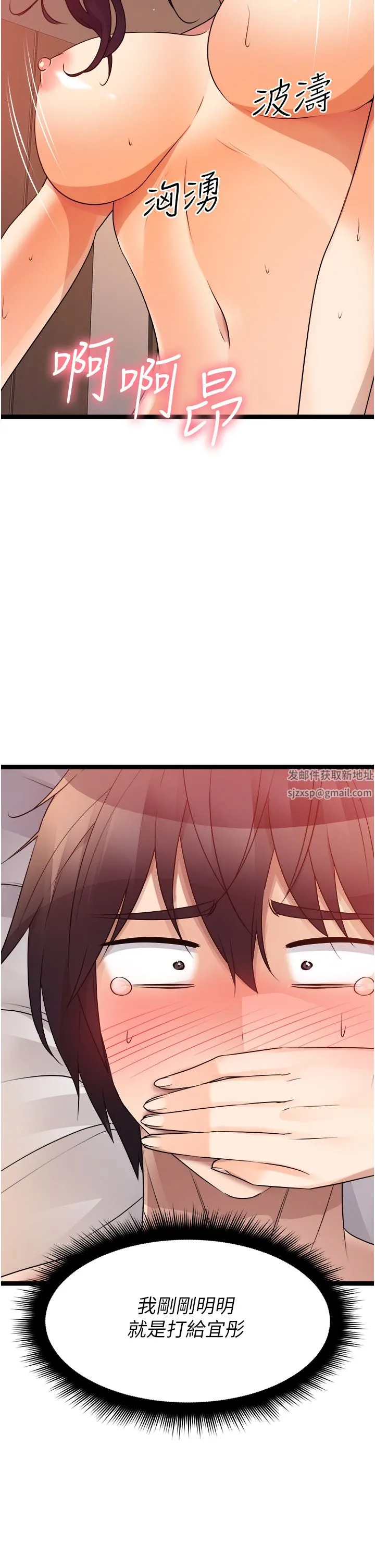 原味拍卖 第39话-妳也喜欢我吗? 第45页