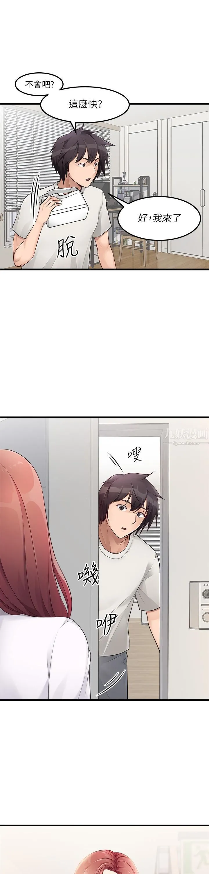 原味拍卖 第1话-清纯正妹主动找上门?! 第22页