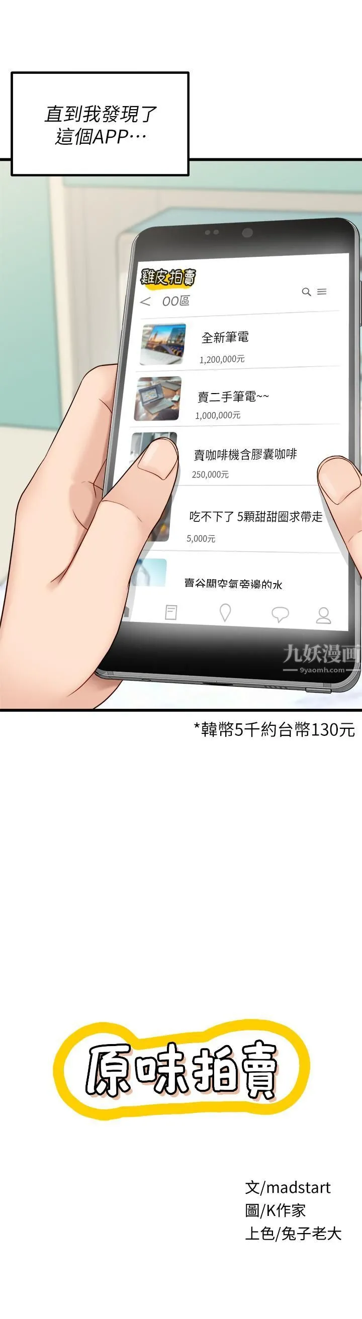 原味拍卖 第1话-清纯正妹主动找上门?! 第12页