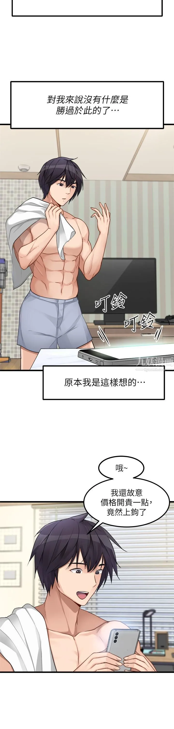 原味拍卖 第1话-清纯正妹主动找上门?! 第11页