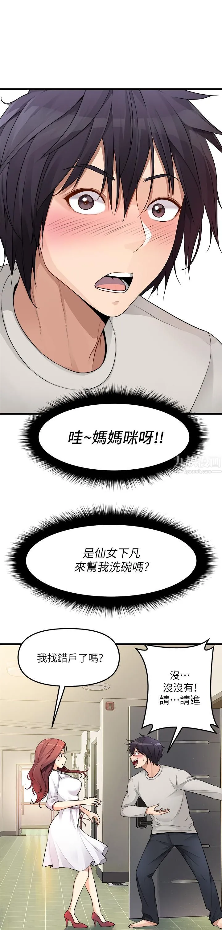 原味拍卖 第1话-清纯正妹主动找上门?! 第25页