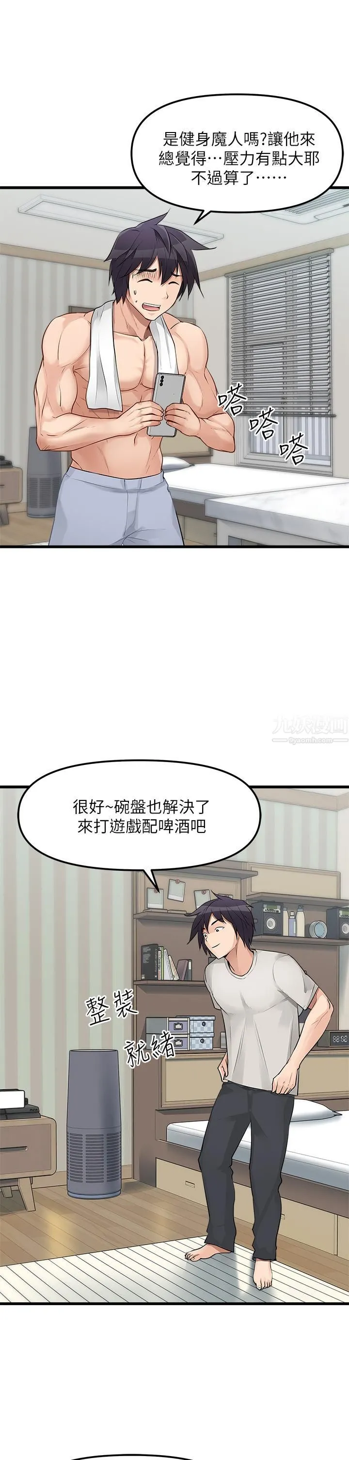 原味拍卖 第1话-清纯正妹主动找上门?! 第20页