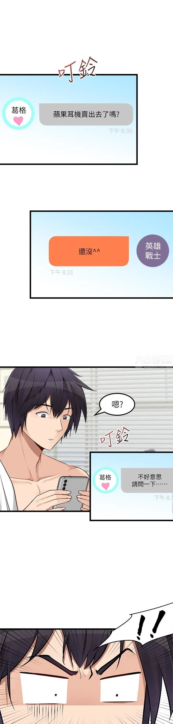 原味拍卖 第1话-清纯正妹主动找上门?! 第13页