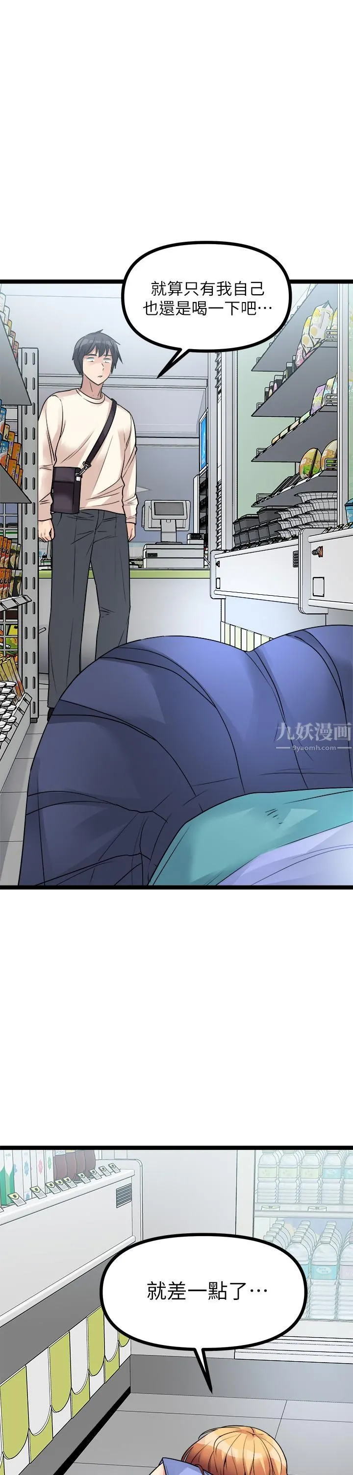 原味拍卖 第15话-忍不住在超商坏坏 第34页